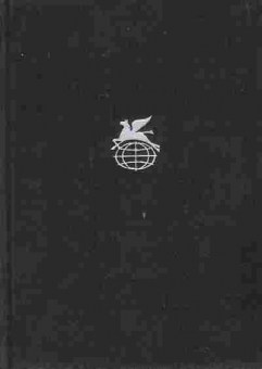 Книга Зегерс А. Седьмой крест Рассказы, 11-7285, Баград.рф